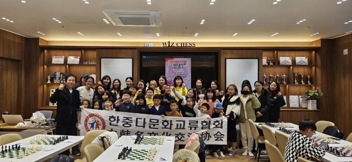 한중다문화교류협회 체스