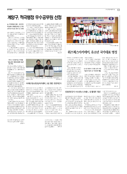 인천 연수구 위즈체스아카데미, 유소년 국가대표 6명 배출[경기일보 보도자료]