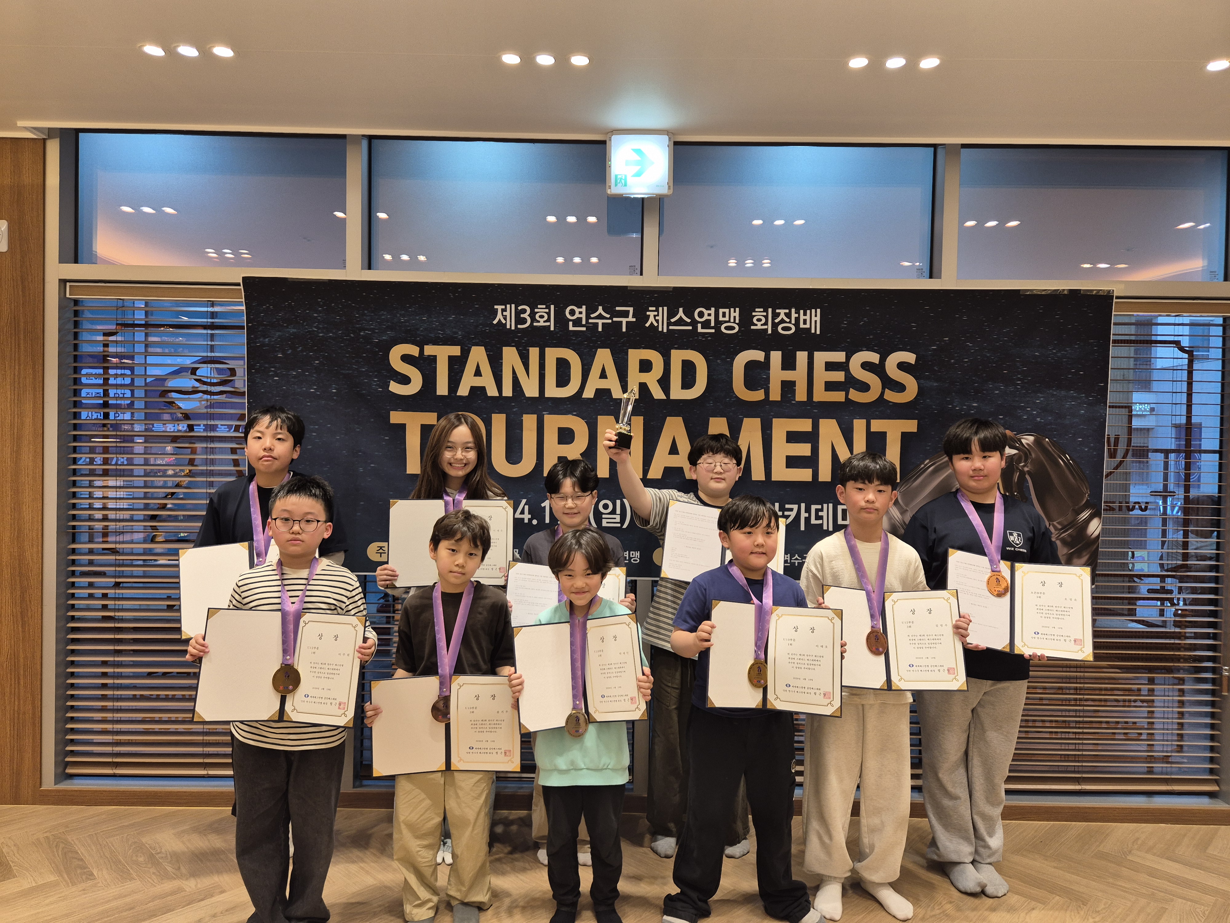 제3회 연수구체스연맹회장배 체스대회 오픈B부문 수상자[2026.4.19]