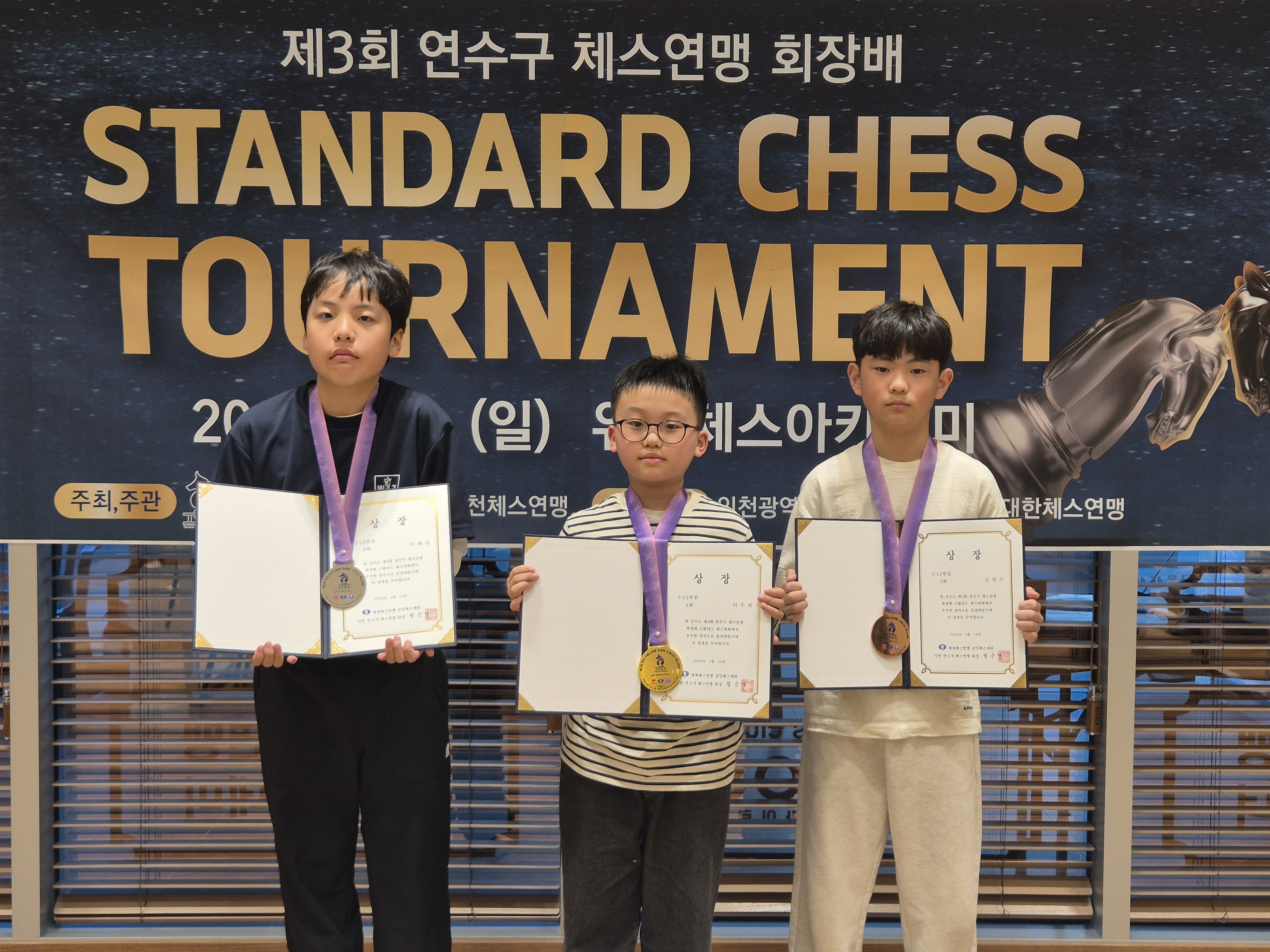 제3회 연수구 체스연맹 회장배 체스대회 U12부문 1,2,3위