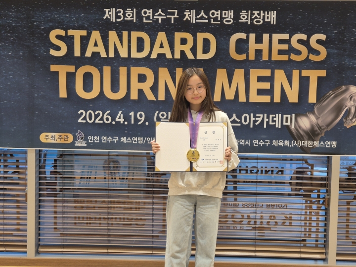 제3회 연수구 체스연맹 회장배 체스대회 베스트우먼 1위