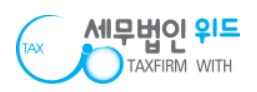 세무법인 위드
