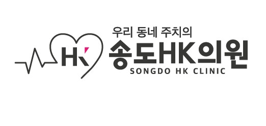 송도HK의원