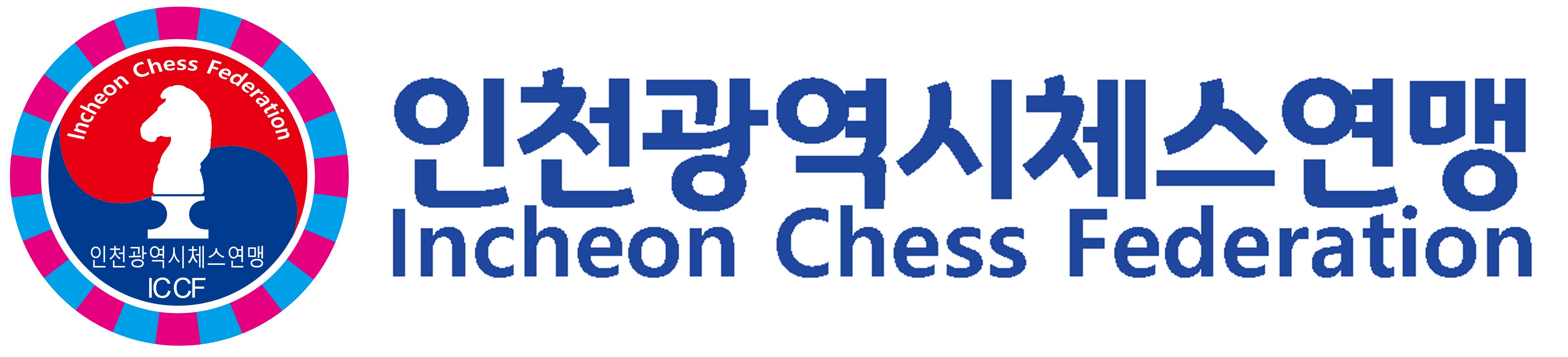인천체스연맹
